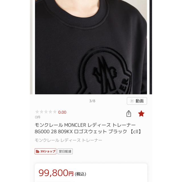 ☆未使用・本物保証☆MONCLER レタリングロゴ スウェット XL ブラック