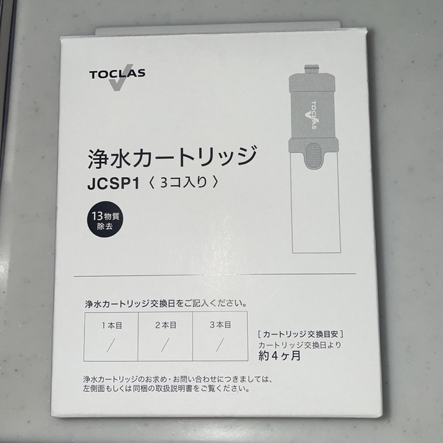 TOCLAS 浄水器交換用カートリッジ JCSP1