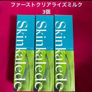 キューサイ(Q'SAI)のキューサイ ファーストクリアライズミルク　乳液  200mL×3個 (乳液/ミルク)