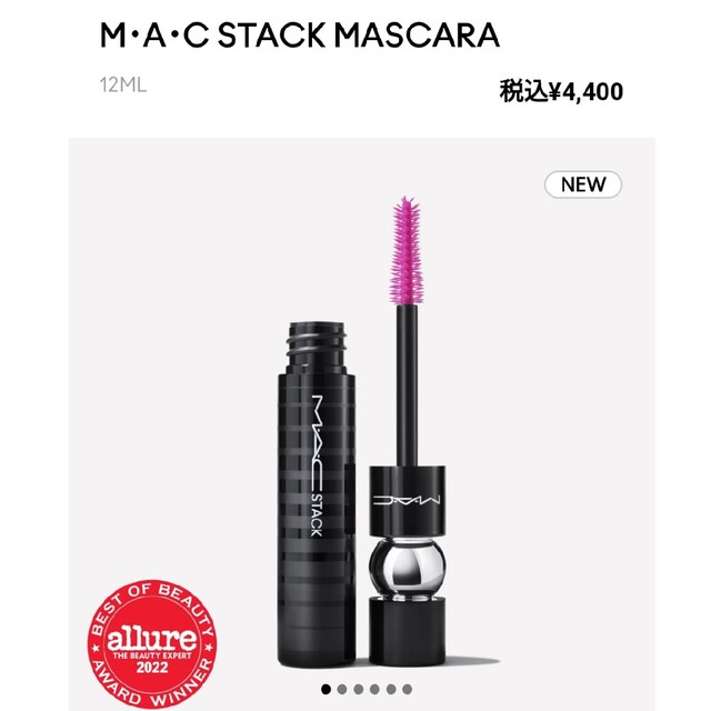 MAC(マック)のMAC　スタックマスカラ コスメ/美容のベースメイク/化粧品(マスカラ)の商品写真
