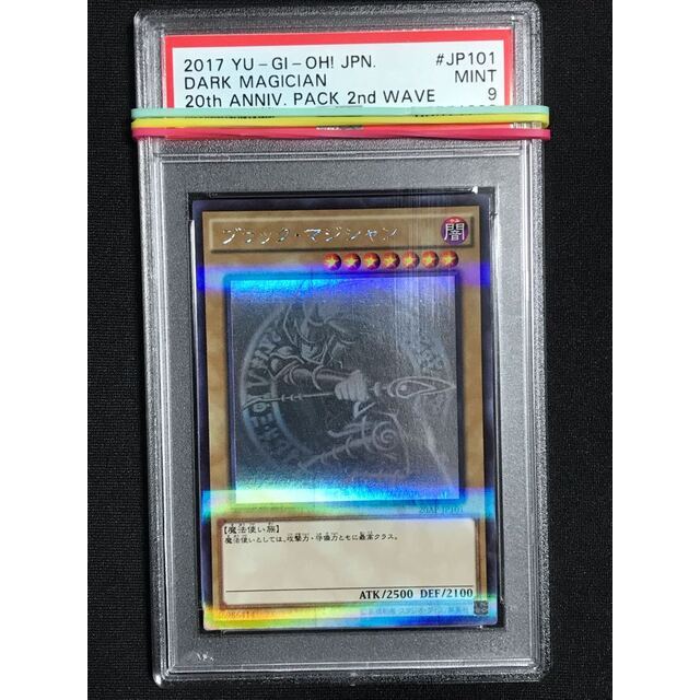 遊戯王 ブラック・マジシャン ホログラフィックレア PSA9-