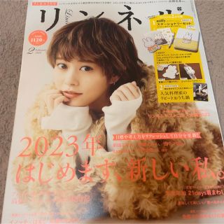 タカラジマシャ(宝島社)のリンネル　高畑充希　高橋一生　※雑誌のみ(アート/エンタメ/ホビー)