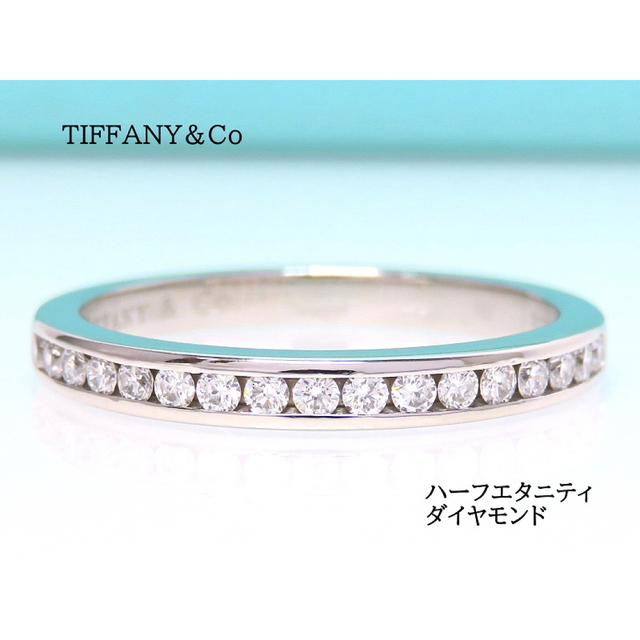 Tiffany & Co. - TIFFANY&Co ティファニー Pt950 ハーフエタニティ リング