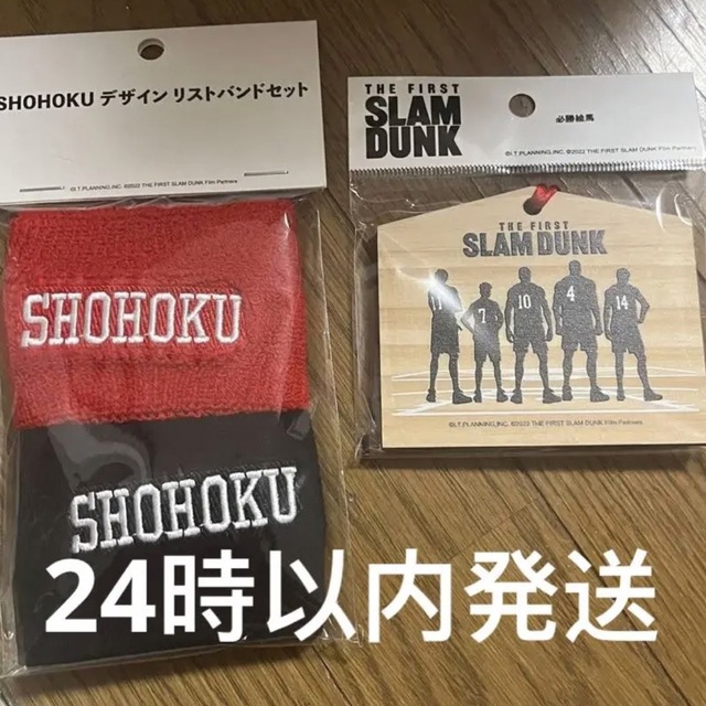 スラムダンク SHOHOKUデザインリストバンド 必勝絵馬 2点セット