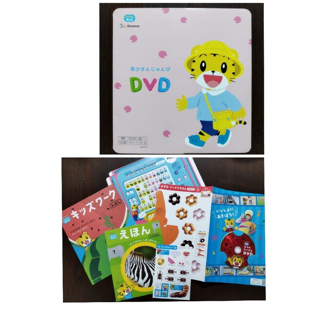 こどもちゃれんじほっぷ　絵本、ワーク、DVD