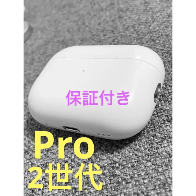 新品 AirPods Pro MWP22J/A 充電ケース(充電器)のみ