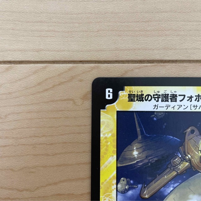 デュエルマスターズ(デュエルマスターズ)の【DUEL MASTERS CARD】R 聖域の守護者フォボス・エレインγ 初期 エンタメ/ホビーのトレーディングカード(シングルカード)の商品写真