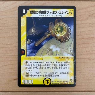 デュエルマスターズ(デュエルマスターズ)の【DUEL MASTERS CARD】R 聖域の守護者フォボス・エレインγ 初期(シングルカード)