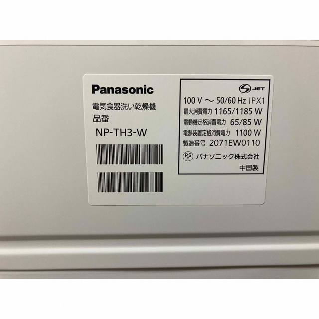 食洗機　Panasonic NP-TH3-W  スマホ/家電/カメラの生活家電(食器洗い機/乾燥機)の商品写真