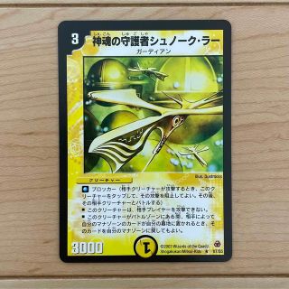 デュエルマスターズ(デュエルマスターズ)の【DUEL MASTERS CARD】R 神魂の守護者シュノーク・ラー 2003(シングルカード)