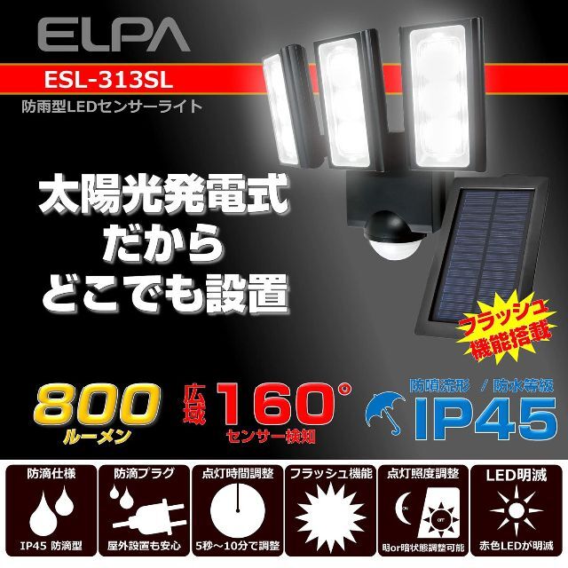 ESL-SS411AC ELPA ACセンサーライト エルパ 防雨 防犯 LED 赤外線