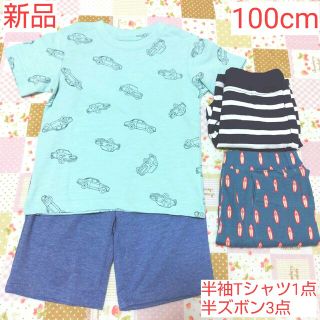 ニシマツヤ(西松屋)の新品 男の子 半袖 Tシャツ 半ズボン ハーフパンツ 100cm(パンツ/スパッツ)