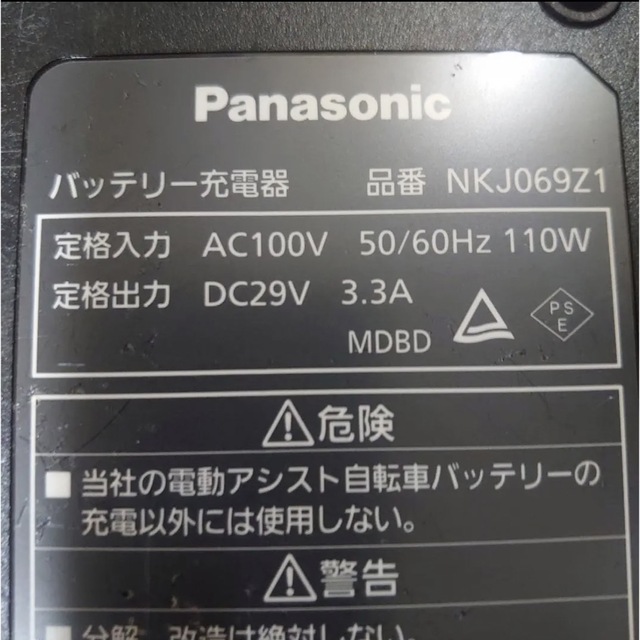 Panasonic 電動自転車充電器