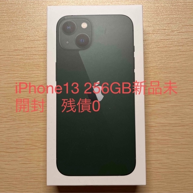 【超美品】 iPhone 13  256GB アルパイングリーン残債無し