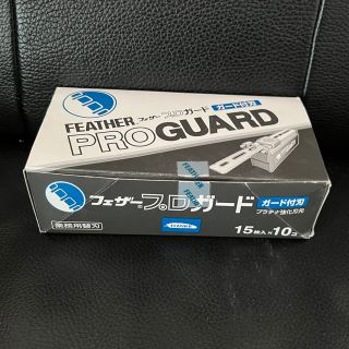 フェザー(FEATHER)の【送料無料！】フェザー プロガード 替刃 15枚入り×9個セット(カミソリ)