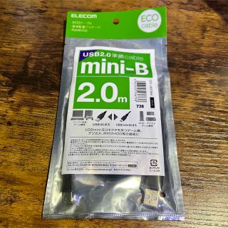 エレコム(ELECOM)のELECOM エコUSB2.0ケーブル（mini-Bタイプ） U2C-JM20B(その他)