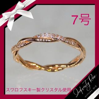 （R005P）7号　ピンクゴールドツイスト可愛い繊細な細身スワロリング　爪留め(リング(指輪))