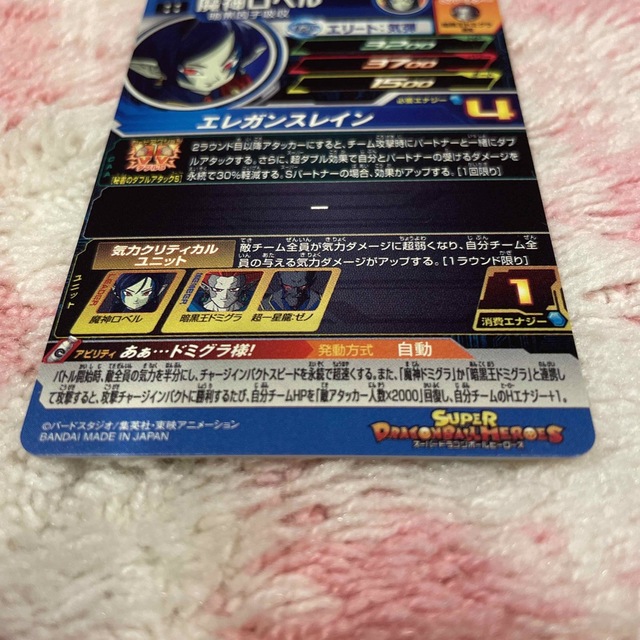 ugm6 魔神ロベル スーパードラゴンボールヒーローズ - シングルカード