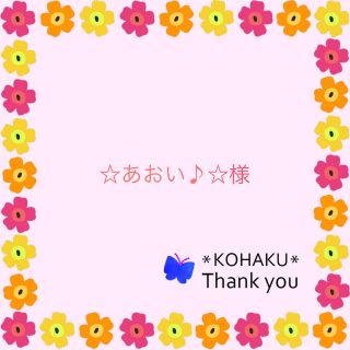 ☆あおい♪☆様　さくら　No.2167　ハーバリウムボールペン　kohaku(その他)