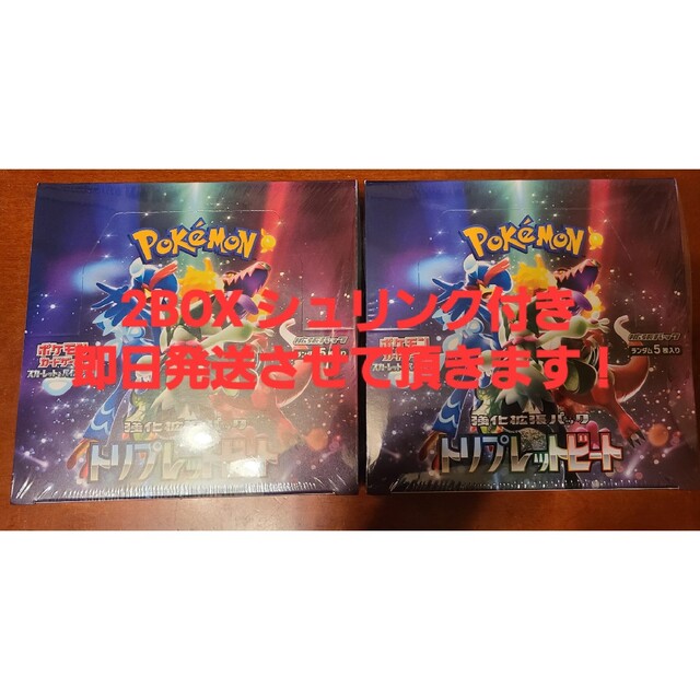 ポケモンカード トリプレットビート2box