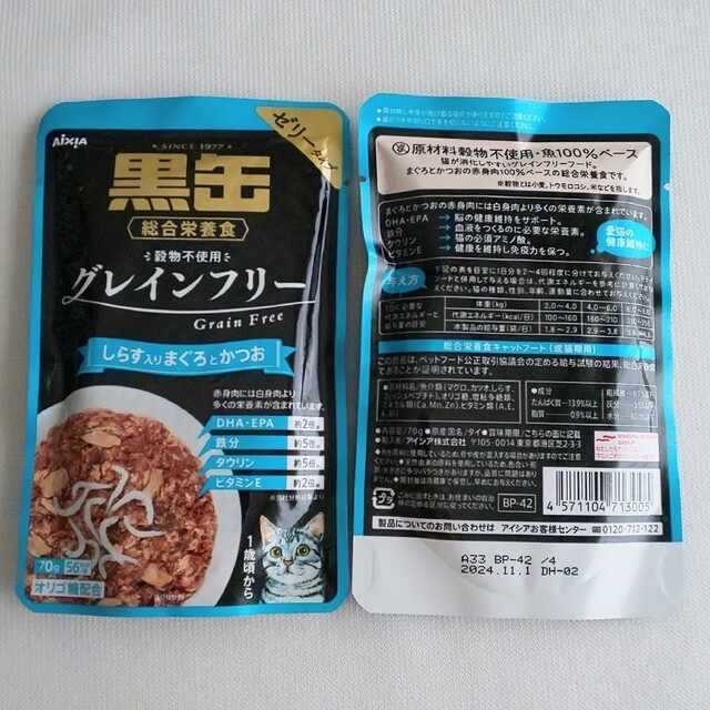 黒缶 パウチ☆１８袋セットB 総合栄養食グレインフリー キャットフードの通販 by lala neko's shop｜ラクマ
