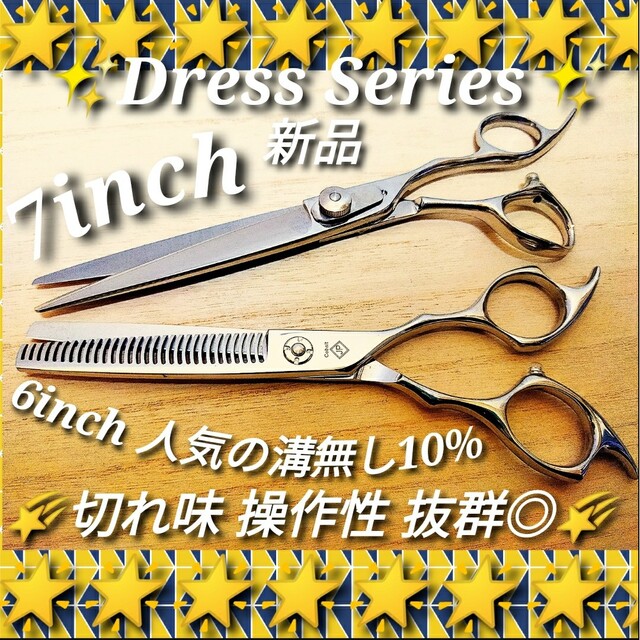 ✨切れ味抜群✨プロ用はさみカットシザー美容師トリマー理容師セニング