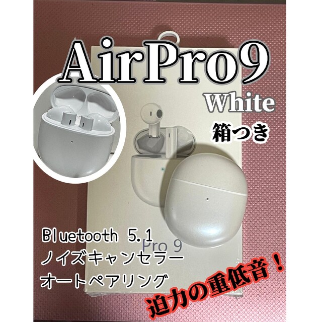 【最新モデル】AirPro9 Bluetoothワイヤレスイヤホン　箱つき