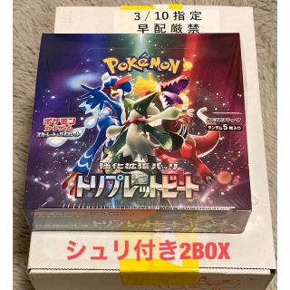 ポケモン - トリプレットビート BOX 新品シュリンク付き未開封2BOX