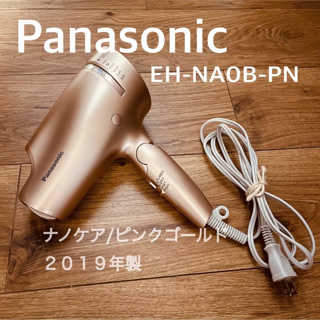 8990円 （送料無料）Panasonic ドライヤー ナノケア EH-NA0B-PN