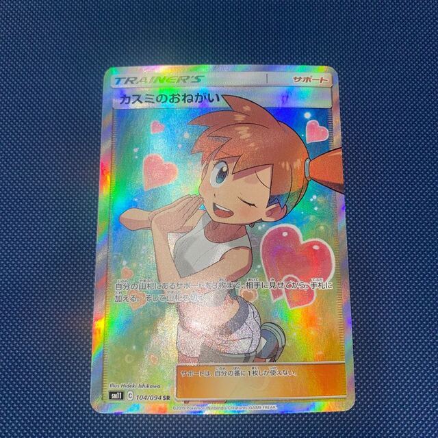 ボトムスス単品 カスミのおねがい sr 104/094 ポケモンカード