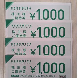 ナルミヤ インターナショナル(NARUMIYA INTERNATIONAL)のナルミヤ　株主優待4000円分(ショッピング)