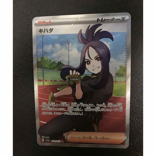 ポケモンカード トリプレットビート キハダsr マグネットローダー付き