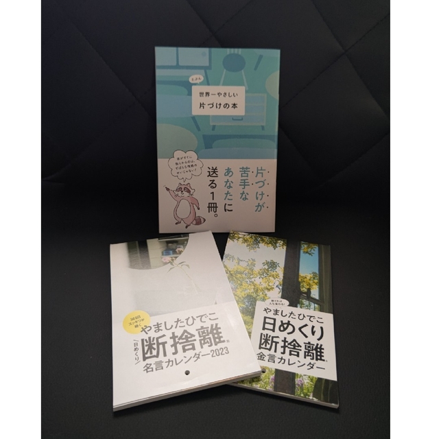 Benesse(ベネッセ)のサンキュ！付録③世界一やさしい片づけの本・断捨離カレンダーセット インテリア/住まい/日用品の文房具(カレンダー/スケジュール)の商品写真