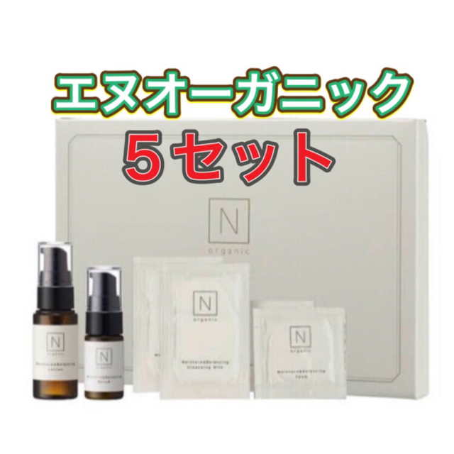 N organic - 【５セット◇新品】エヌオーガニック トライアルキットの