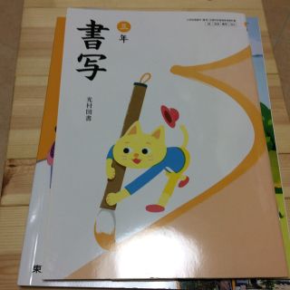 光村図書 北海道 書写３年 しょしゃ(語学/参考書)