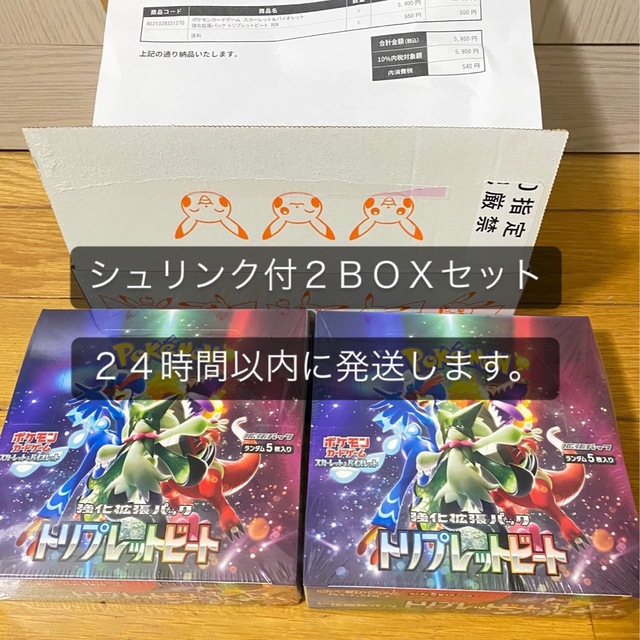 トリプレットビート　シュリンク付2BOX