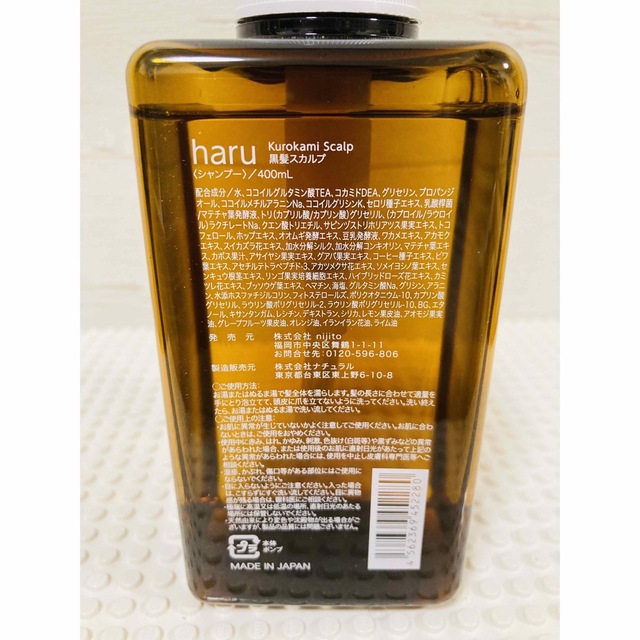 【新品•未使用】haruシャンプー　2種2本 1