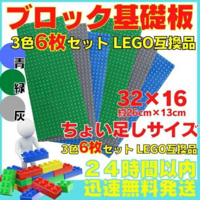 レゴ 6枚 ブロック 土台 プレート 互換 板 大量 Classic www