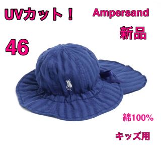 アンパサンド(ampersand)のAmpersand UVカット紫外線リボン付きレースハットキッズ帽子キャップ(帽子)