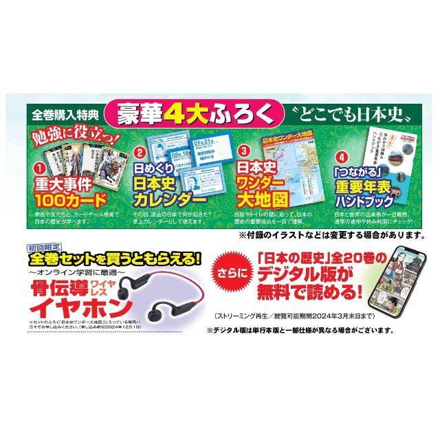 小学館(ショウガクカン)の新品 豪華4大ふろく付 小学館版学習まんが 日本の歴史 全20巻セット エンタメ/ホビーの漫画(全巻セット)の商品写真