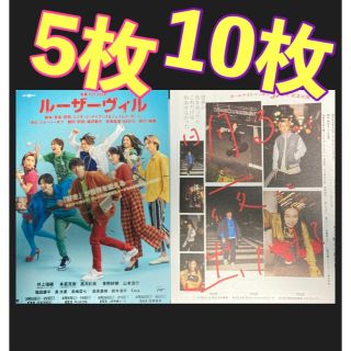 ジャニーズジュニア(ジャニーズJr.)の7MEN侍 ルーザーヴィル 明るい夜に出かけて フライヤー 本高克樹 今野大輝(印刷物)