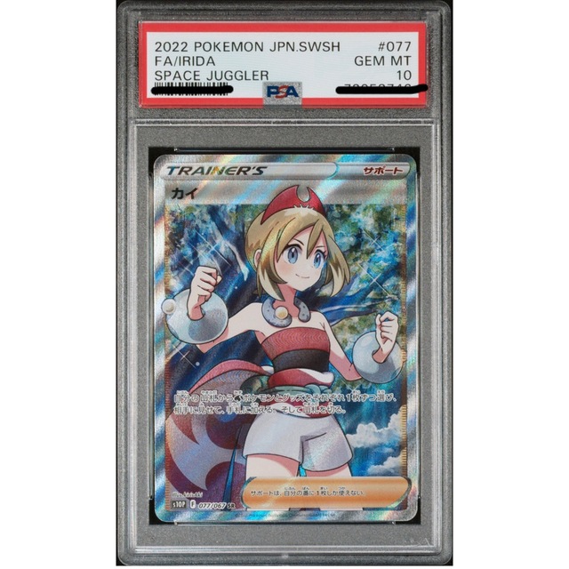 カイ　SR PSA10