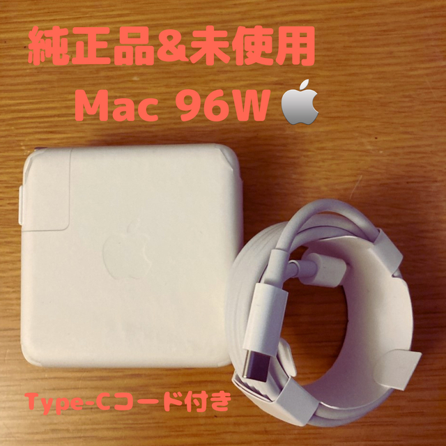 Apple(アップル)の【純正品・未使用】MacBook 96W 電源アダプタとUSB-C 充電ケーブル スマホ/家電/カメラのPC/タブレット(PC周辺機器)の商品写真