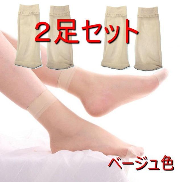 4枚　2足セット　ナイロン　ショート　ソックス　ストッキング　靴下　ベージュ色 レディースのレッグウェア(タイツ/ストッキング)の商品写真