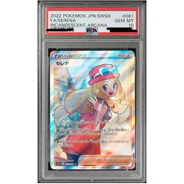 セレナ SR PSA10 ポケカ 488