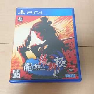 龍が如く 維新！ 極 PS4(家庭用ゲームソフト)