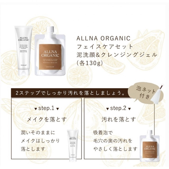 ALLNA ORGANIC(オルナオーガニック)のオルナオーガニック　フェイスケアセット　泥洗顔&クレンジングジェル　各130g コスメ/美容のスキンケア/基礎化粧品(洗顔料)の商品写真