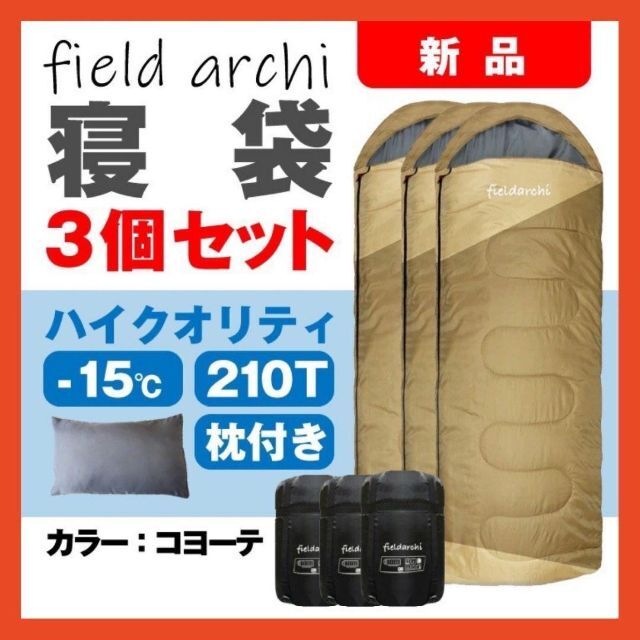 新品 寝袋-15℃ハイクオリティー枕付きアウトドア用品 3個セット 最前線の 5040円引き