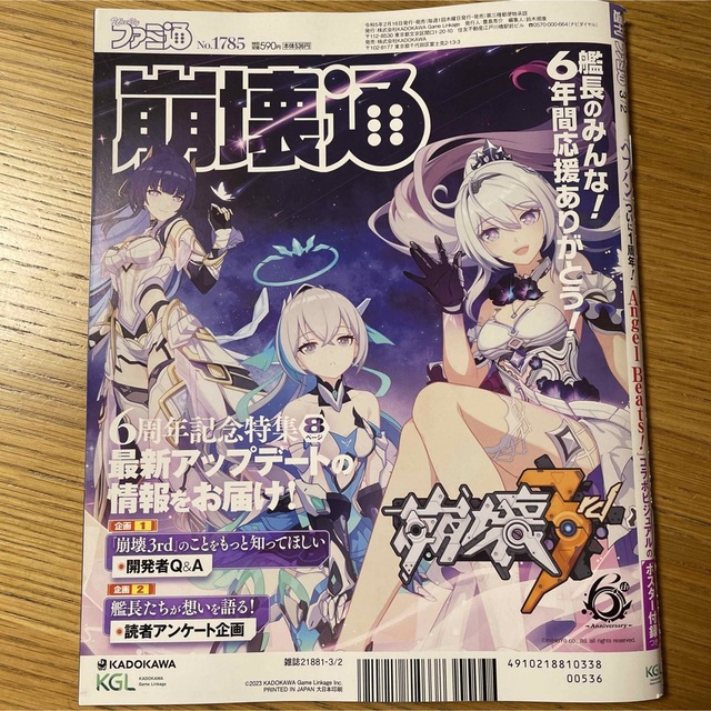 週刊 ファミ通 2023年 3/2号ヘブンバーンズレッド付録付き エンタメ/ホビーの雑誌(ゲーム)の商品写真