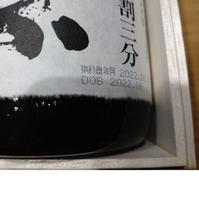 山口酒造  獺祭  磨き二割三分  1800ml  一升瓶  木箱付き  日本酒 食品/飲料/酒の酒(日本酒)の商品写真